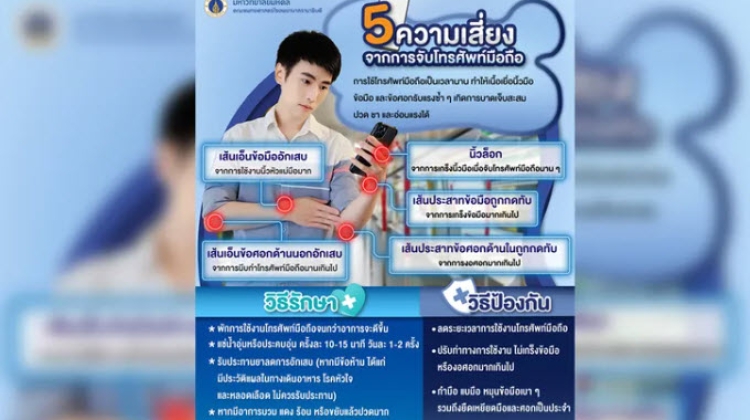 5 ความเสี่ยง จากการจับโทรศัพท์มือถือ